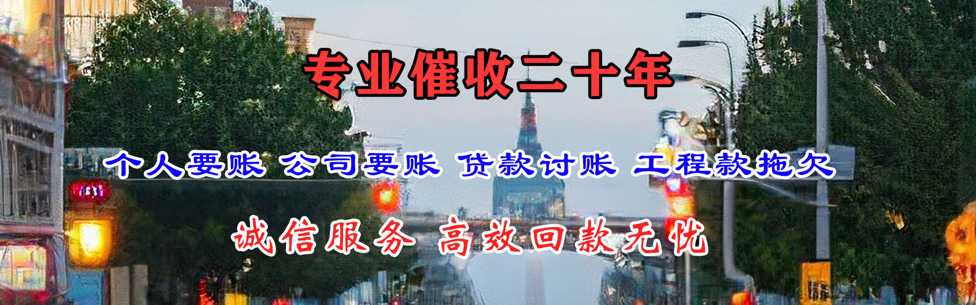 罗定龙腾清债公司